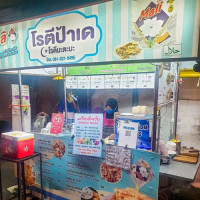 โรตีป้าเด menu