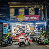 ฮ้องข้าวต้มปลา outside