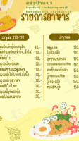 ร้านครัวป้าแมว menu