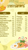 ร้านครัวป้าแมว menu