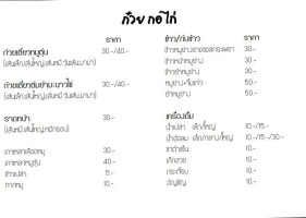 ร้าน ก๋วย กอ ไก่ menu