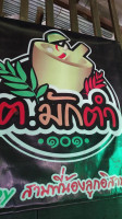 ฅ มักตำ๑๐๑ food