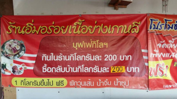 ร้าน อิ่มอร่อยเนื้อย่างเกาหลี ตระการพืชผล menu