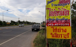 ร้านพลภูผาไก่ย่างวิเชียร outside