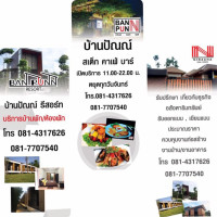 บ้านปัณณ์ food