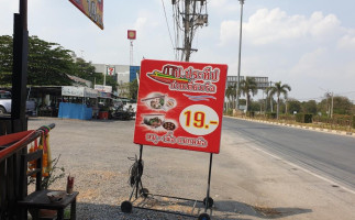 ก๋วยเตี๋ยวเรือ ป ประทีป outside