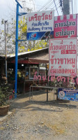 เครือวัลย์ก๋วยเตี๋ยวเรือ โรตีสายไหมบังหมัดby เครือวัลย์ outside