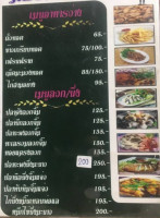 ครัวเหลนพ่อแล menu