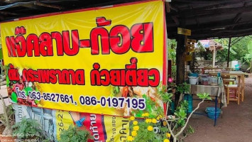 ร้านแจ๊คลาบก้อย กม.52 inside