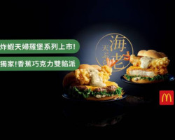 麥當勞 S043台北長春 Mcdonald's Chang Chun, Taipei food