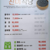 진미식당 menu