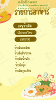 ร้านครัวป้าแมว menu