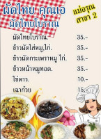 ผัดไทยคุณเอ ม่วงค่อม food