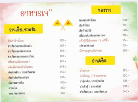 สวนอาหารต้นทองหลาง menu