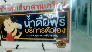 ข้าวกะเตี๋ยวด่านเกวียน food