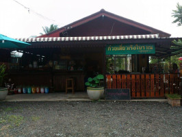 ร้านก๋วยเตี๋ยวเรือ คุณจ๊ะจ๋า inside