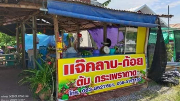 ร้านแจ๊คลาบก้อย กม.52 food