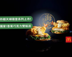 麥當勞 S093高雄文化 Mcdonald's Wun Hua, Kaohsiung food