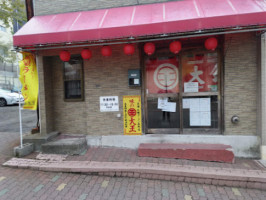 Daiou Curry Ramen Noboribetsu Onsen Shop outside
