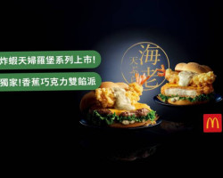 麥當勞 S167台北麟光 Mcdonald's Lin Guang, Taipei food