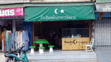 ร้านชิมเพลิน อาหารอิสลาม Halal Food food