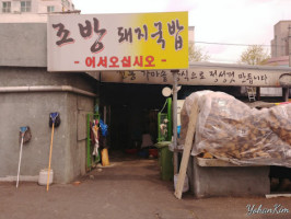 Jobang Dwaeji-gukbap outside