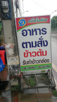 ร้านอาหารหนึ่งในผือ outside