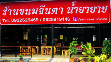 ร้านขนมจีนตา น้ำยายาย food