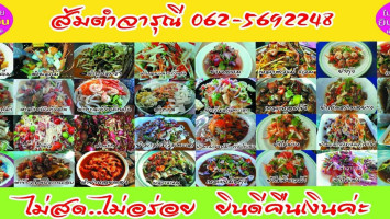 ส้มตำจารุณีหัวกุญแจ food