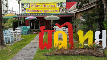 เสาธงผัดไทยแอนด์รีสอร์ท food