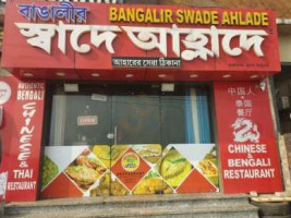 Bangalir Swade Ahlade food