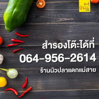 ร้านนัวปลาแดก แม่สาย food