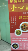 A Mi Tuo Fo Su Xin Yuan ā Mí Tuó Fú Sù Xīn Yuán food