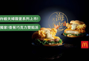 麥當勞 S167台北麟光 Mcdonald's Lin Guang, Taipei food