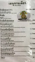 สวนสวรรค์​ป​ั​ณฑริกวัน menu