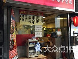 尖仔記車仔麵小食店 Jian Zi Ji 