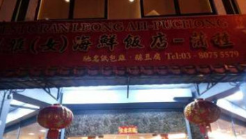 Restoran Leong Ah food