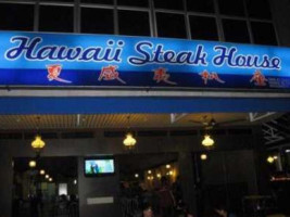 Hawaii Island Steak House inside