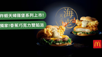 麥當勞 S396台南文化 Mcdonald's Wun Hua, Tainan food