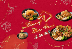 Liáng Shè Hàn Pái Gǔ Zhōng Xiào Dōng Diàn food