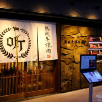 Jukusei Yakiniku Pound Kyoto Ekimae inside