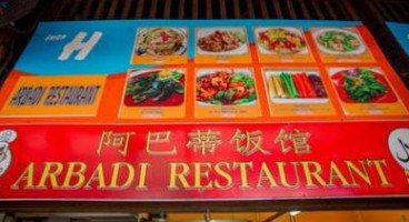 Arbadi Halal ร้านอาหาร อาบาดี้ food