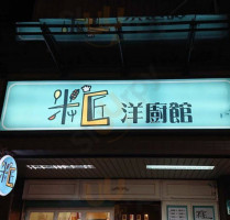 Mǐ Jiàng Yáng Chú Guǎn inside