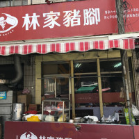 Lín Jiā Zhū Jiǎo food
