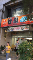 Gān Quán Yú Miàn Tóu Fèn Shàng Shùn Diàn food