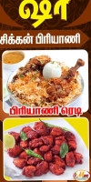 Sha Chicken Biriyani ஷா சிக்கன் பிரியாணி food