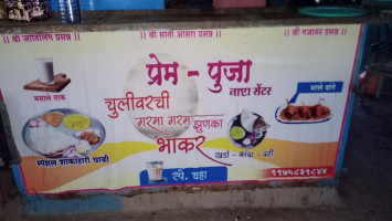 प्रेम पूजा नाष्टा सेंटर(prem Pooja Nashta Center) food