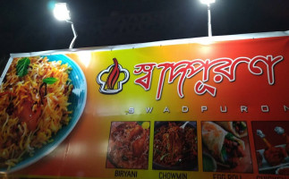 স্বাদপূরণ। Swadpuron. food