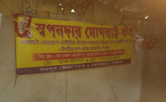 স্বপন দার মোগলাই স্টল inside