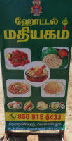Madhiyagam food